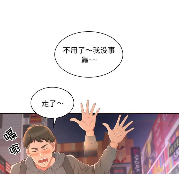 《得不到的你》漫画最新章节第1话免费下拉式在线观看章节第【54】张图片