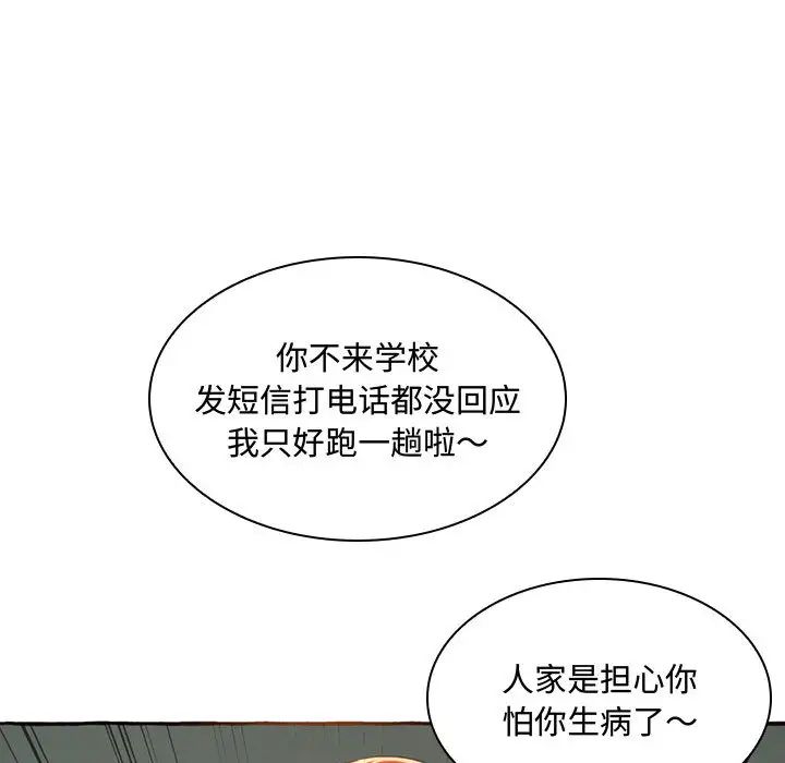 《得不到的你》漫画最新章节第1话免费下拉式在线观看章节第【101】张图片