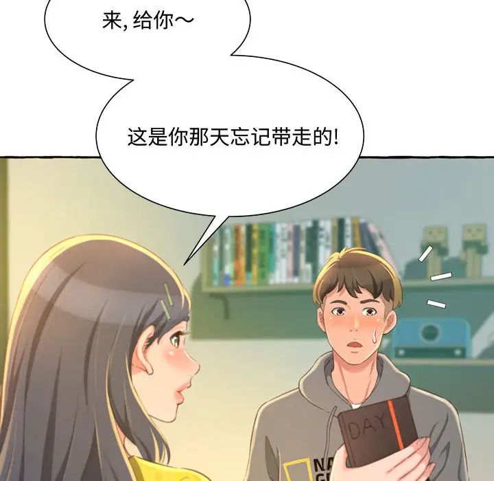 《得不到的你》漫画最新章节第2话免费下拉式在线观看章节第【71】张图片