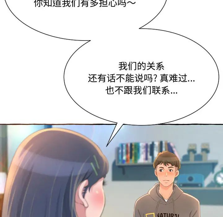 《得不到的你》漫画最新章节第2话免费下拉式在线观看章节第【41】张图片