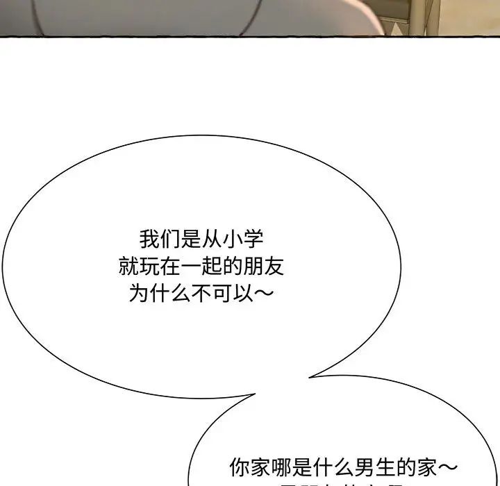 《得不到的你》漫画最新章节第2话免费下拉式在线观看章节第【46】张图片