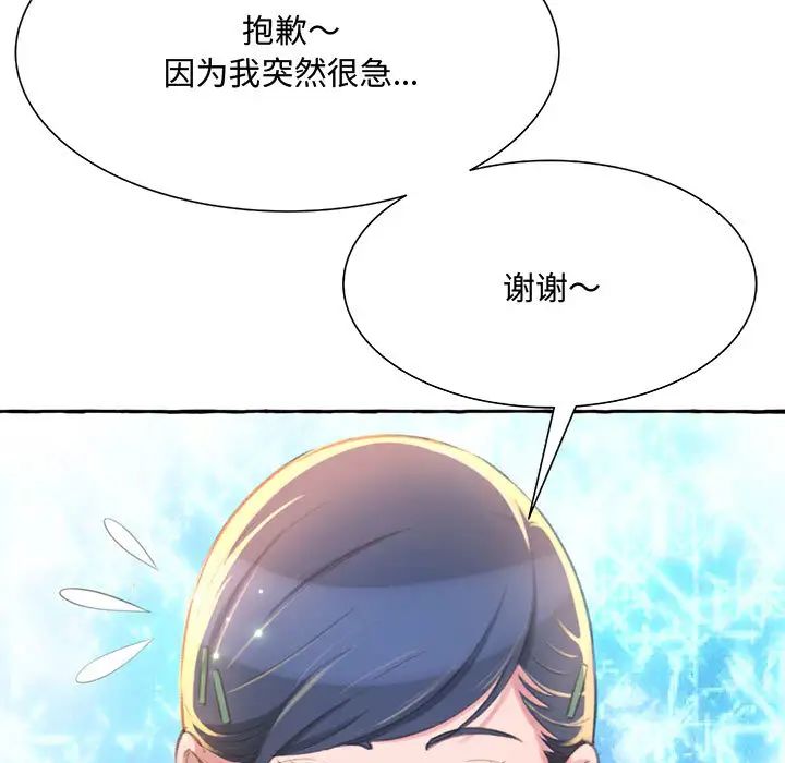 《得不到的你》漫画最新章节第2话免费下拉式在线观看章节第【121】张图片