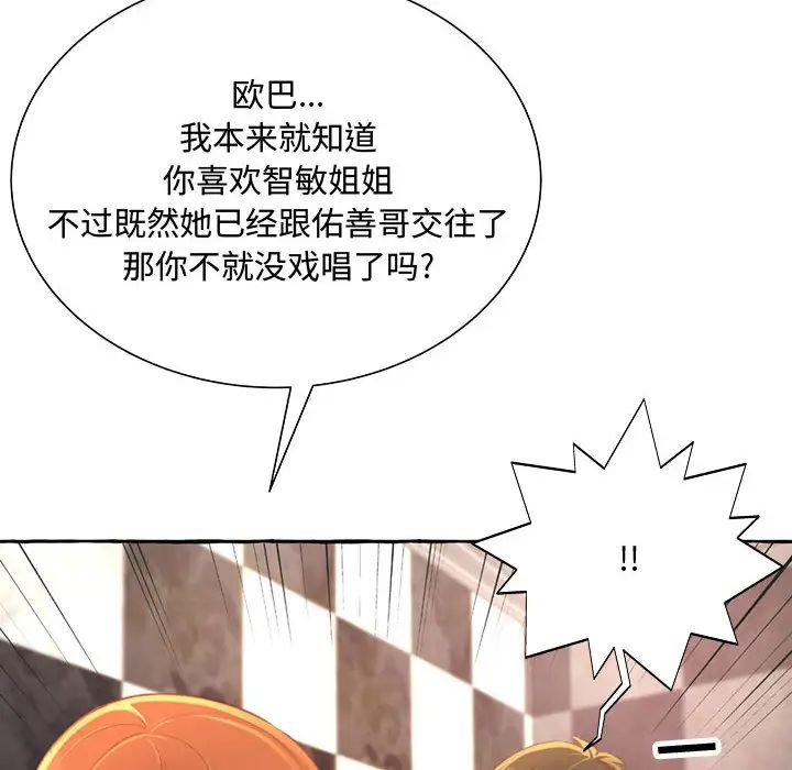 《得不到的你》漫画最新章节第2话免费下拉式在线观看章节第【142】张图片