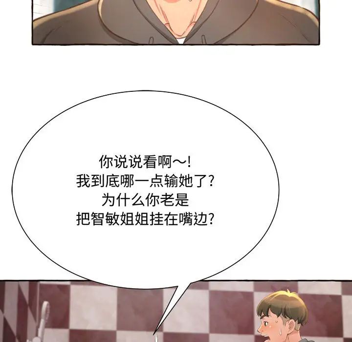 《得不到的你》漫画最新章节第2话免费下拉式在线观看章节第【157】张图片