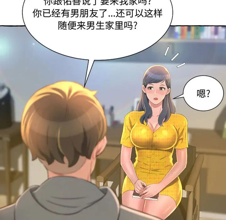 《得不到的你》漫画最新章节第2话免费下拉式在线观看章节第【45】张图片