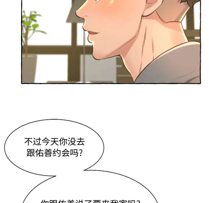 《得不到的你》漫画最新章节第2话免费下拉式在线观看章节第【44】张图片