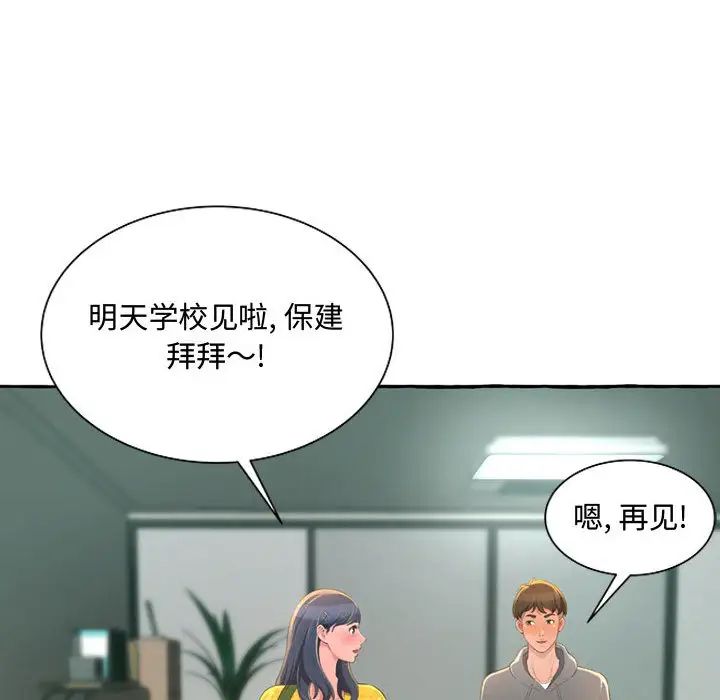 《得不到的你》漫画最新章节第2话免费下拉式在线观看章节第【83】张图片