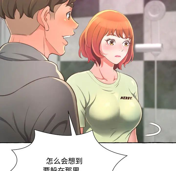 《得不到的你》漫画最新章节第2话免费下拉式在线观看章节第【137】张图片