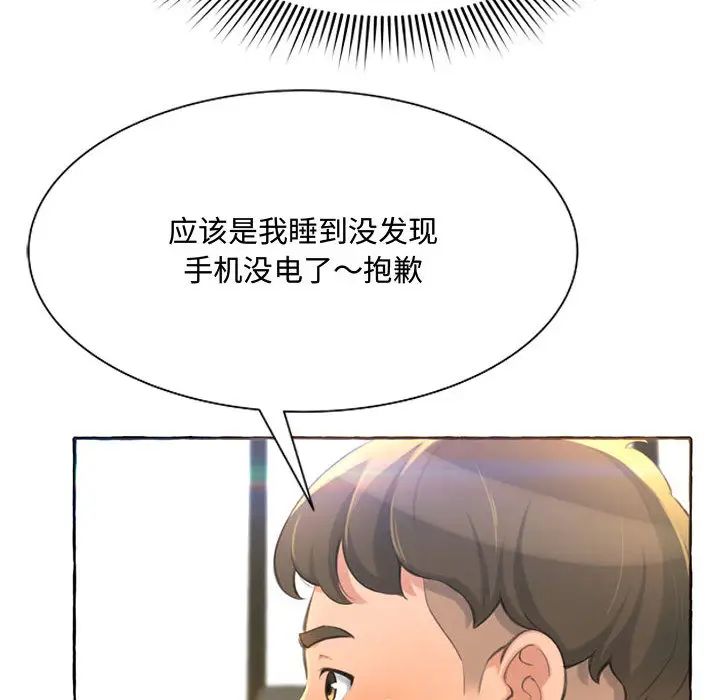 《得不到的你》漫画最新章节第2话免费下拉式在线观看章节第【43】张图片