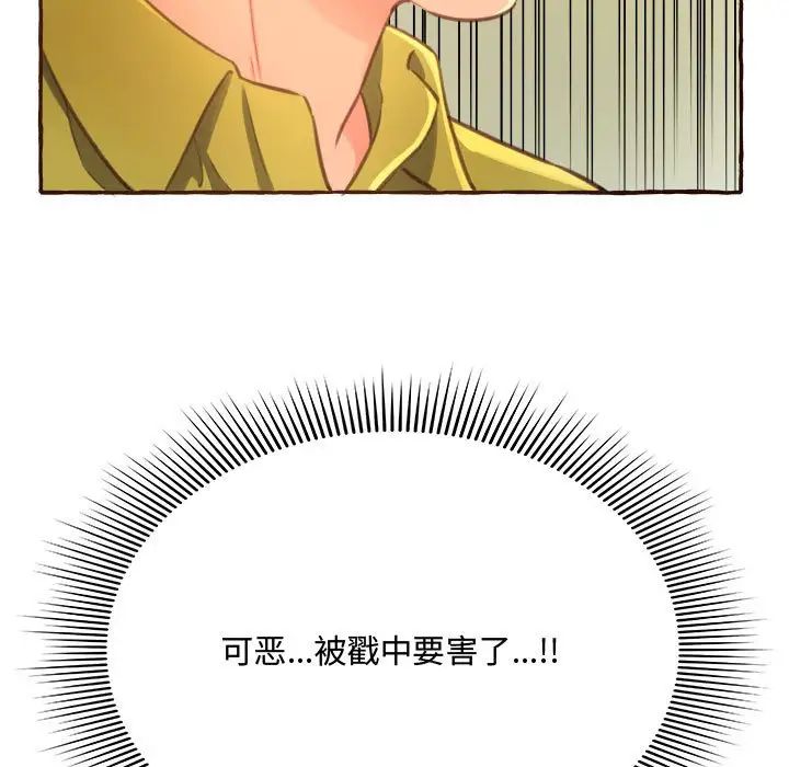 《得不到的你》漫画最新章节第3话免费下拉式在线观看章节第【113】张图片