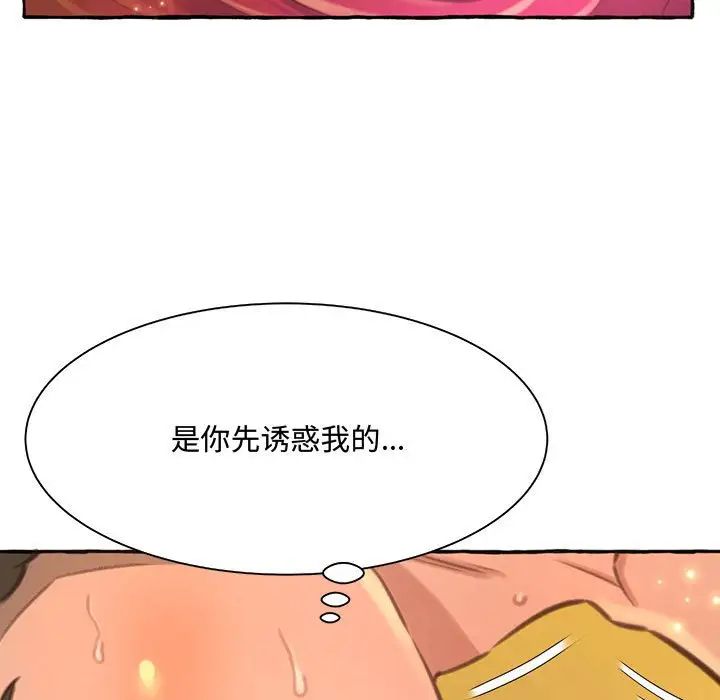 《得不到的你》漫画最新章节第3话免费下拉式在线观看章节第【51】张图片