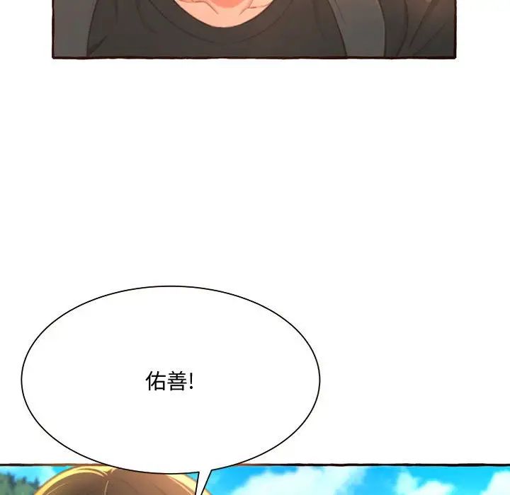 《得不到的你》漫画最新章节第3话免费下拉式在线观看章节第【135】张图片