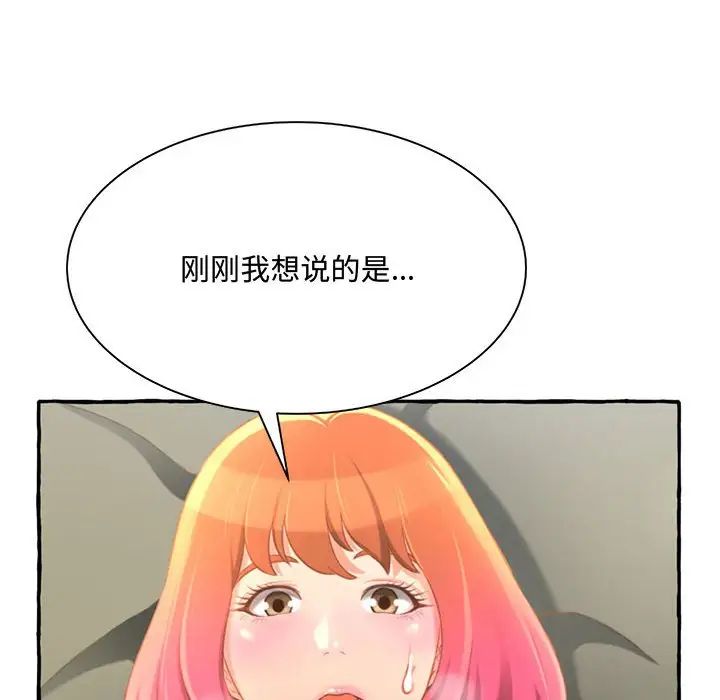 《得不到的你》漫画最新章节第3话免费下拉式在线观看章节第【72】张图片