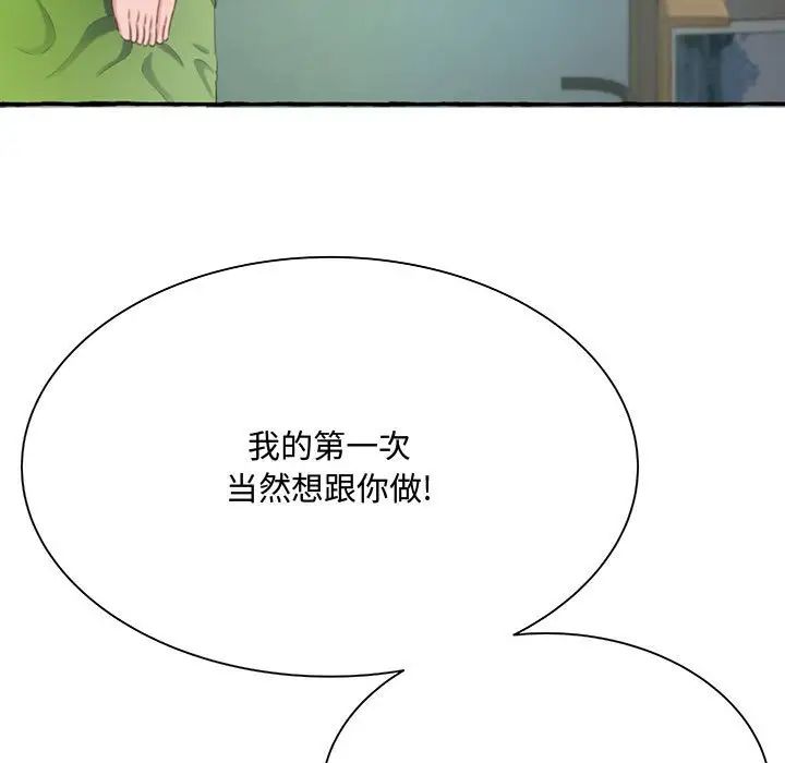 《得不到的你》漫画最新章节第3话免费下拉式在线观看章节第【79】张图片