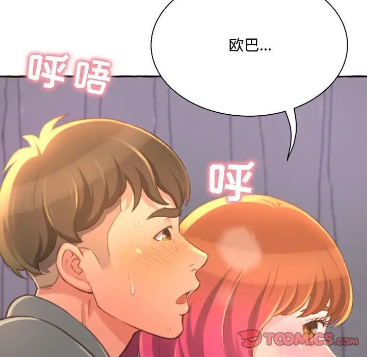 《得不到的你》漫画最新章节第3话免费下拉式在线观看章节第【28】张图片