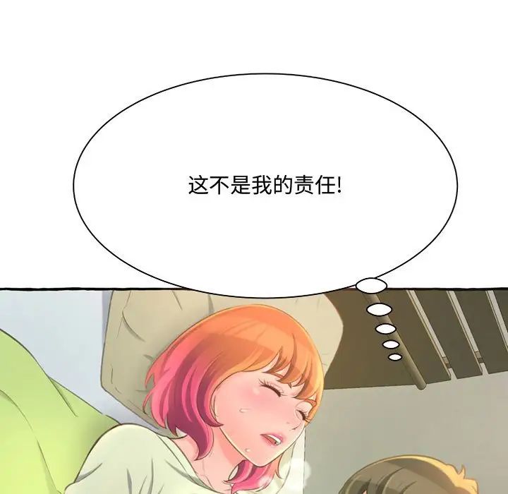 《得不到的你》漫画最新章节第3话免费下拉式在线观看章节第【53】张图片