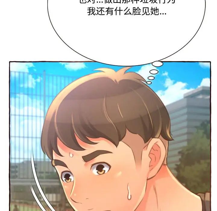 《得不到的你》漫画最新章节第3话免费下拉式在线观看章节第【130】张图片