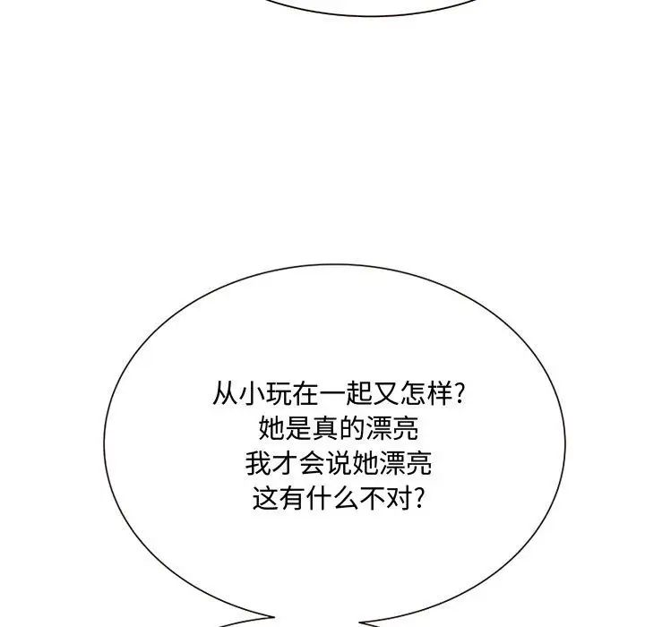 《得不到的你》漫画最新章节第3话免费下拉式在线观看章节第【171】张图片