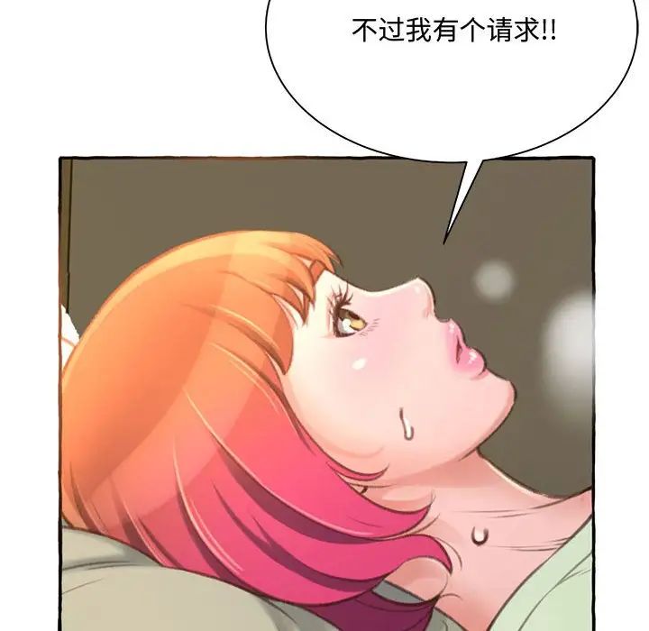 《得不到的你》漫画最新章节第3话免费下拉式在线观看章节第【80】张图片