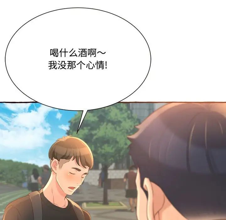 《得不到的你》漫画最新章节第3话免费下拉式在线观看章节第【139】张图片