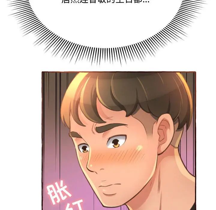 《得不到的你》漫画最新章节第3话免费下拉式在线观看章节第【150】张图片