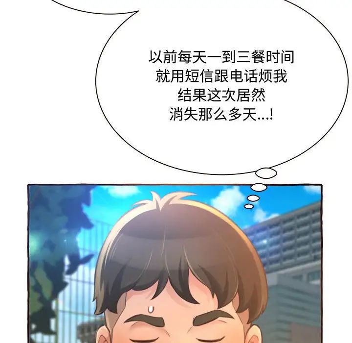 《得不到的你》漫画最新章节第3话免费下拉式在线观看章节第【128】张图片