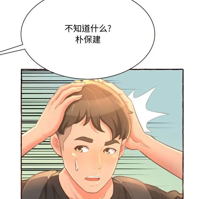 《得不到的你》漫画最新章节第3话免费下拉式在线观看章节第【134】张图片