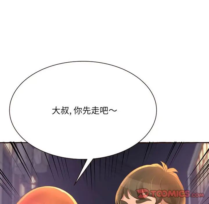 《得不到的你》漫画最新章节第4话免费下拉式在线观看章节第【135】张图片