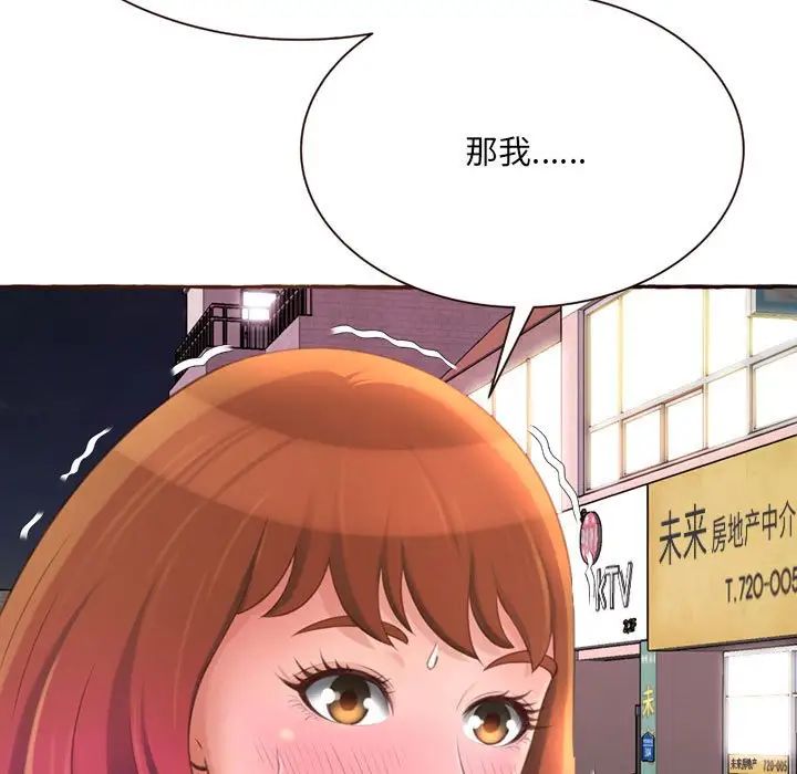 《得不到的你》漫画最新章节第4话免费下拉式在线观看章节第【55】张图片