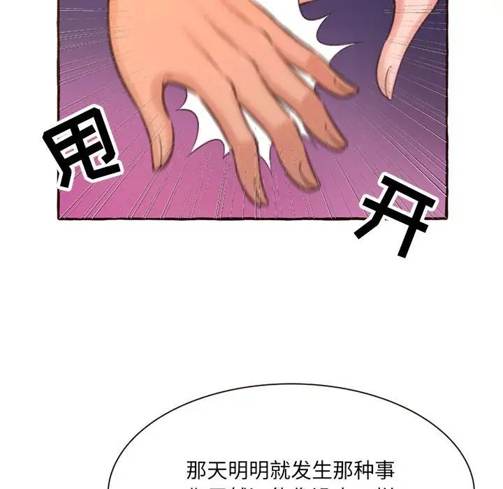 《得不到的你》漫画最新章节第4话免费下拉式在线观看章节第【46】张图片