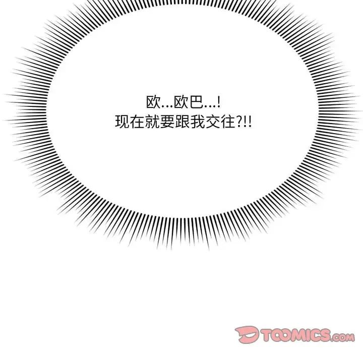 《得不到的你》漫画最新章节第4话免费下拉式在线观看章节第【153】张图片