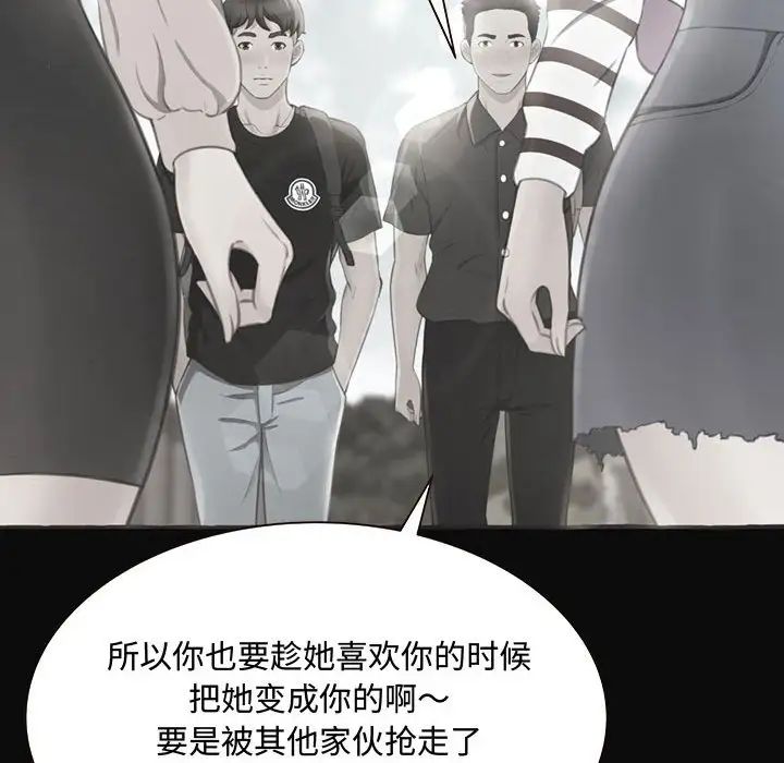 《得不到的你》漫画最新章节第4话免费下拉式在线观看章节第【76】张图片