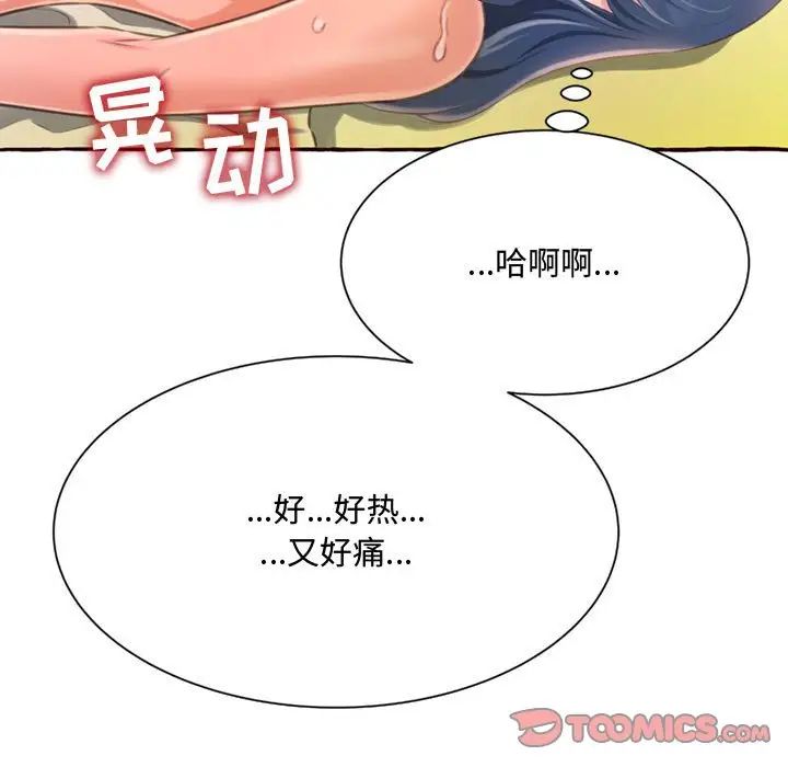 《得不到的你》漫画最新章节第5话免费下拉式在线观看章节第【75】张图片