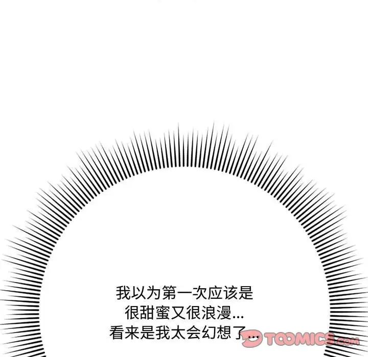 《得不到的你》漫画最新章节第6话免费下拉式在线观看章节第【87】张图片