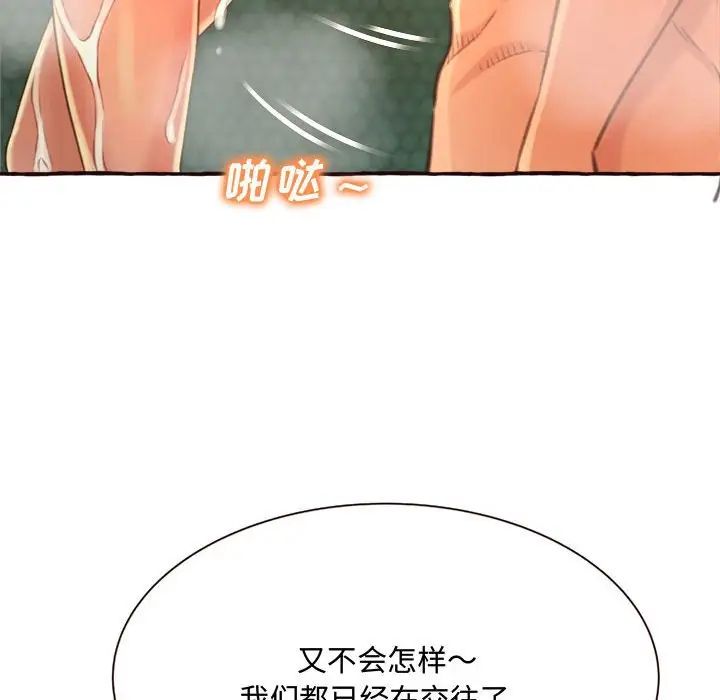 《得不到的你》漫画最新章节第6话免费下拉式在线观看章节第【106】张图片