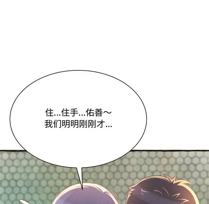 《得不到的你》漫画最新章节第7话免费下拉式在线观看章节第【112】张图片