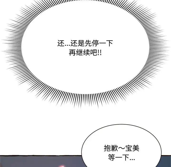 《得不到的你》漫画最新章节第7话免费下拉式在线观看章节第【42】张图片