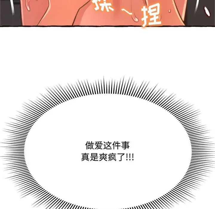 《得不到的你》漫画最新章节第7话免费下拉式在线观看章节第【81】张图片