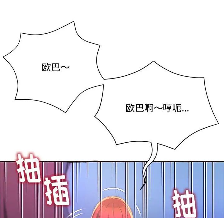 《得不到的你》漫画最新章节第7话免费下拉式在线观看章节第【98】张图片