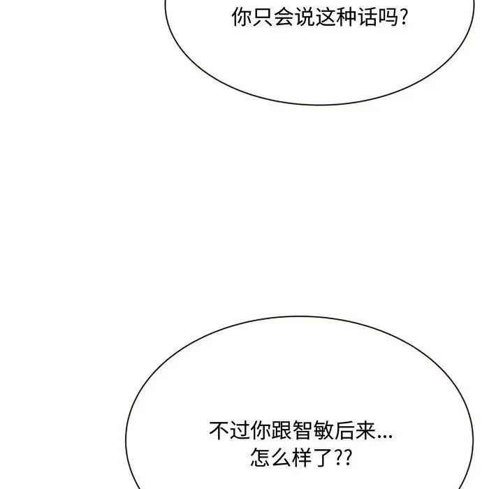 《得不到的你》漫画最新章节第8话免费下拉式在线观看章节第【120】张图片