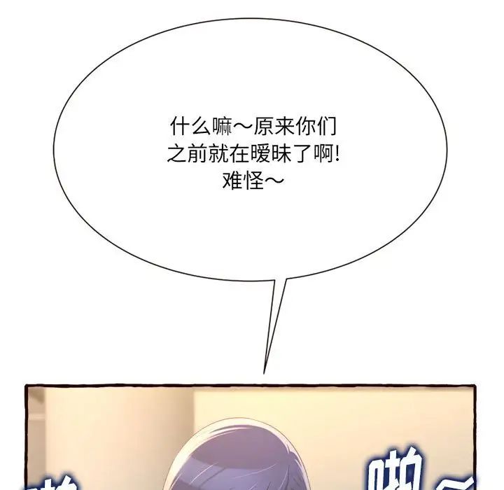 《得不到的你》漫画最新章节第8话免费下拉式在线观看章节第【71】张图片