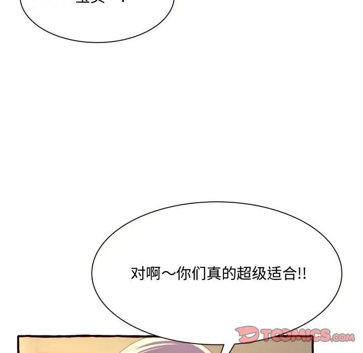 《得不到的你》漫画最新章节第8话免费下拉式在线观看章节第【81】张图片