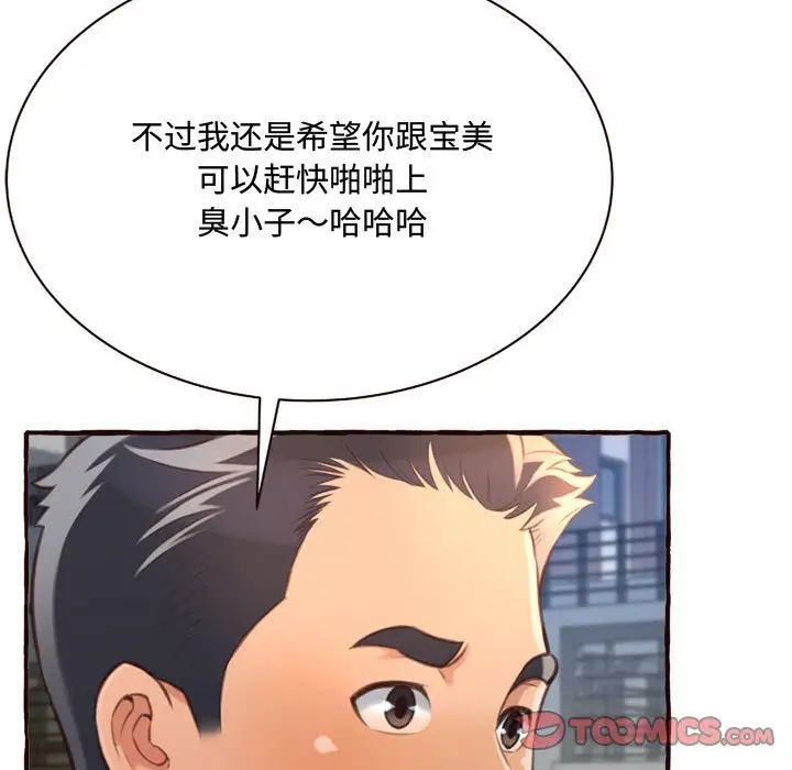 《得不到的你》漫画最新章节第8话免费下拉式在线观看章节第【153】张图片