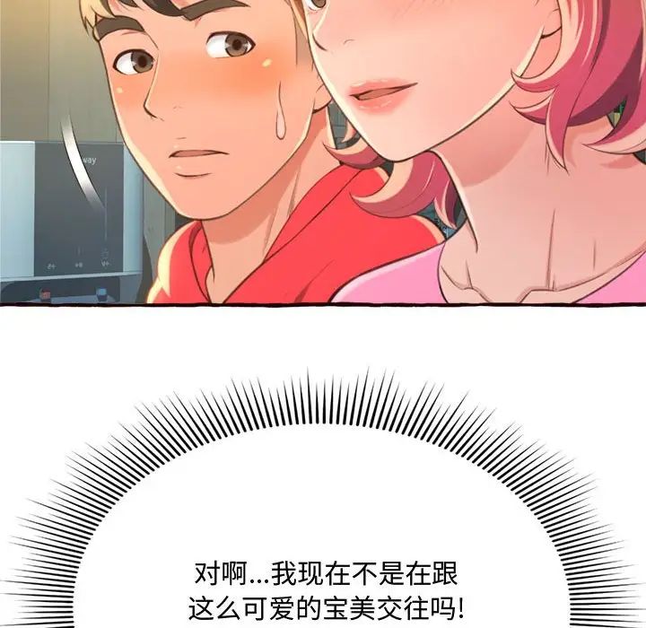 《得不到的你》漫画最新章节第8话免费下拉式在线观看章节第【86】张图片