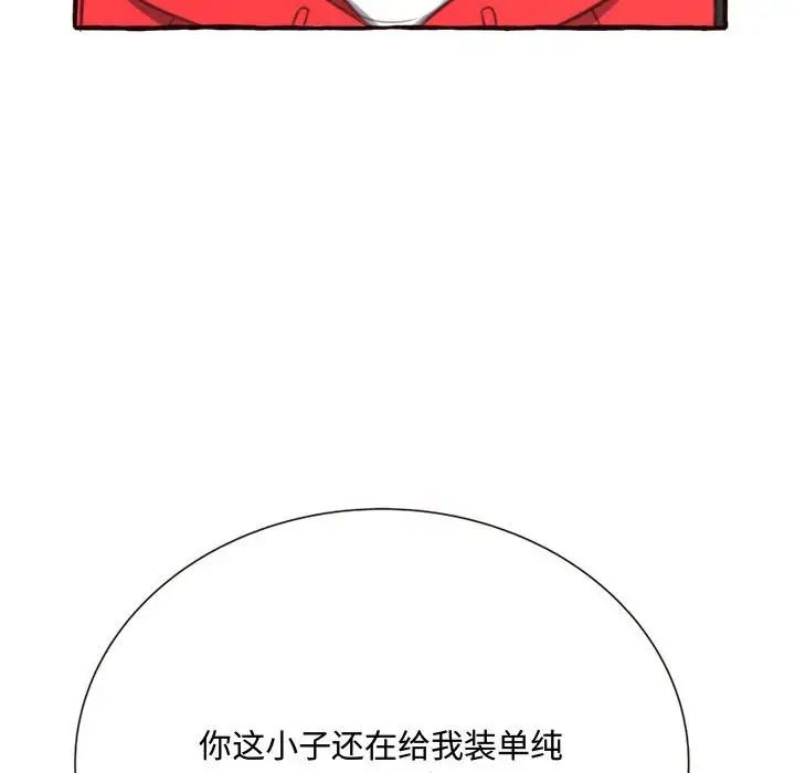 《得不到的你》漫画最新章节第8话免费下拉式在线观看章节第【128】张图片