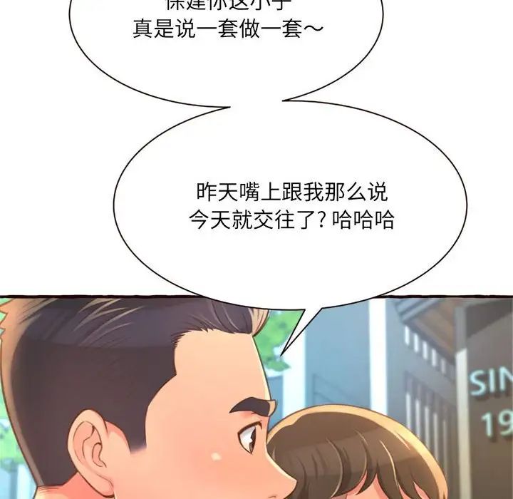 《得不到的你》漫画最新章节第8话免费下拉式在线观看章节第【116】张图片