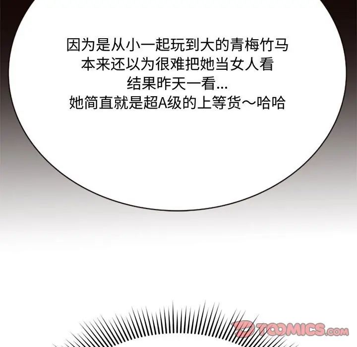 《得不到的你》漫画最新章节第8话免费下拉式在线观看章节第【141】张图片