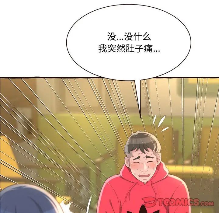 《得不到的你》漫画最新章节第8话免费下拉式在线观看章节第【51】张图片