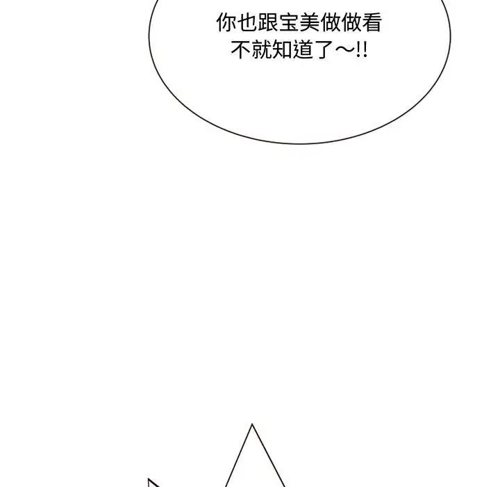 《得不到的你》漫画最新章节第8话免费下拉式在线观看章节第【131】张图片