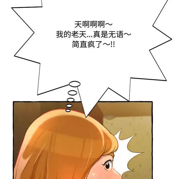 《得不到的你》漫画最新章节第9话免费下拉式在线观看章节第【88】张图片